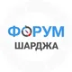 Шарджа чат