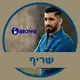 שריף • Sharif