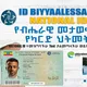 Shashemene hetemet ena mastaweqiya
