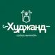 Шашлычная Худжанд💚