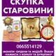 Барахолка , антикваріат , колекції 🔥🔥🔥