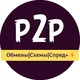 Обмены|Cхемы|Спред+⚡️