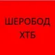 ХТБ