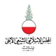 المجلس الإسلامي الشيعي الأعلى - لبنان