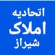 💎 مشاورین املاک شیراز و صدرا 💎