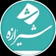 پایگاه خبری تحلیلی «شیرازه»