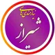 گروه نیازمندیهای شیراز ( بازار تبلیغات خرید فروش خودرو املاک لوازم منزل اجاره اصناف استخدام کاریابی کالا خدمات دیوار شیپور )