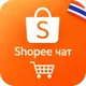 Shopee Таиланд 🇹🇭