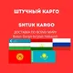 Штучный Карго-Shtuk Kargo