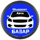 Шымкент Авто Базар