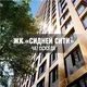 ЖК СИДНЕЙ СИТИ (Sydney City), Москва, ЖК ViewPolis
