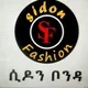 ሲዶን ቦንዳ(sidon Thrift)👗👚👘👠👜👢👢👛