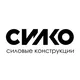 Конструкторское бюро "Силко". Санкт-Петербург