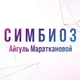 ТРЕНИНГ-ОБУЧЕНИЕ Айгуль Мараткановой