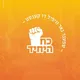 כח היחיד קאמפיין חומר