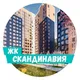 Скандинавия. Соседи
