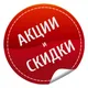 Скидки и акции в Москве