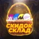 🛍 Скидок склад 🛍 Промокоды | Акции | Скидки | Халява | Схемы