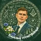 Андрей Кулябкин. Видный отечественный блоггер.