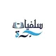 سلفيات جدة 📖