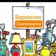 Барахолка с. Смоленщина Ирк. Района