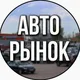 Авторынок Сочи | Разборка