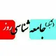 جامعه‌شناسی روز