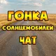 Гонка по Казахстану на солнцемобилях | чат