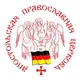 Приход Св. Софии в Берлине