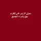 سوق الاردن بيع وشراء على تلقرام