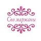 Сөз маржаны чат