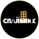 • Спальник Бар •
