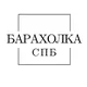 Санкт-Петербург Барахолка (Куплю Продам)