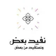 جروب الرواد للمناقشة