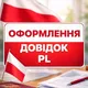 СПРАВКА СТУДЕНТА, САН КНИЖКА, БОЛЬНИЧНЫЙ/ ПОЛЬША