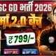 SSC GD 2026 ( कर्मा 2.O बैच )