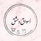 اسواق دمشق & حلب 🇸🇾
