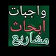 خدمات جامعية