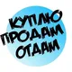 Стамбул 🇹🇷 Куплю Продам Отдам
