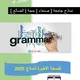 أسئلة نماذج صنعاء [𝑬𝒏𝒈𝒍𝒊𝒔𝒉 ]
