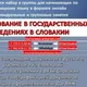 Обучение и работа в Словакии