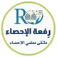 معلمين الاحصاء رفعة الرياضيات