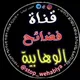 የወሃቢያዎች ሚስጥራዊ ጥመት በመረጃ ሲጋለጥ ''