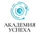 Академия Успеха | Новосибирск | Частная школа