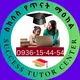Success Tutor Center | ሰክሰስ የጥናት ማዕከል