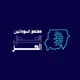 مجتمع السودانيين للعمل الحر