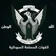 القوات المسلحة السودانية