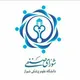 شورای صنفی مرکزی دانشگاه علوم پزشکی شیراز