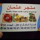 Superette othman متجر عثمان