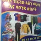 ሱዛና ብራንድ ፋሽን ጫማ እና የቦንዳ ልብሶች